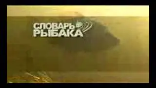 Древняя рыбалка