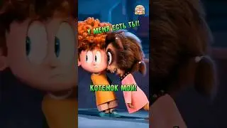 У меня есть ты! Юмор.