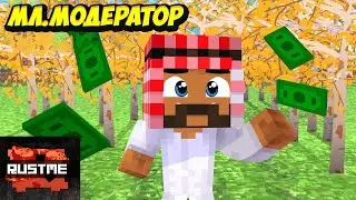 RUSTME | ОДИН ДЕНЬ ИЗ ЖИЗНИ МЛ.МОДЕРАТОРА ! +ПРОВЕРКА И БАН ЧИТЕРОВ !
