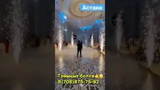 #ведущийнасвадьбу #асаба #2023