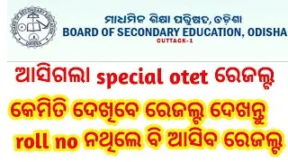 sOTET result published now | how to check special otet result| sOTET result check