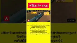 odisha train hadsa | ओडिशा ट्रेन हादसा #train #हादसा #odisha #odishanews #shorts #tranding