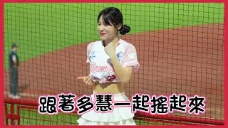 跟著多慧一起搖起來#Shorts #李多慧 #이다혜 #棒球 #啦啦隊 #cheerleader #baseball #台湾野球チア #台湾野球