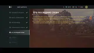 История - Его последние слова. Мир Маркуса II. Игра Shadow fight 3