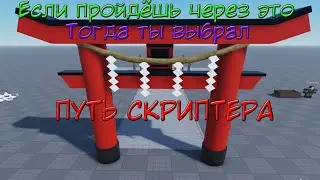 Как понимать скрипты в Roblox Studio