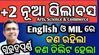 2026 syllabus change in English & mil | chse odisha  +2 2nd year 
