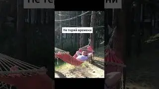 Начни сегодня. Время никого не ждет! #shortsvideo