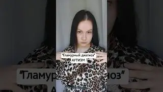 #Гламур