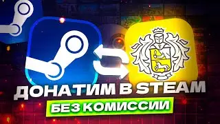 КАК ПОПОЛНИТЬ СТИМ 2025 БЕЗ КОМИССИИ АКТУАЛЬНО НА СЕГОДНЯШНИЙ ДЕНЬ