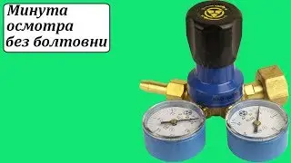 БКО-50ДМ Донмет кислородный редуктор