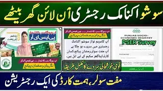 Socio-Economic Registry || PSER Registration Online WebPortal | Socio-Economic Registry pser kya hai