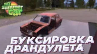 ПОГНУЛО ПОДВЕСКУ?! БУКСИРОВКА К МЕХАНИКУ - MY SUMMER CAR