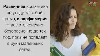 Врачи рассказали как дети травмируются средствами гигиены