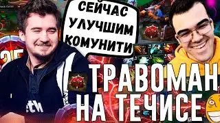 ДАХАК И ВТЮН ЖЕСТКО РОФЛЯТ С ТРАВОМАНА НА МИНЕРЕ В МИДЕ! ДАХАК И ТРАВОМАН! АРК ЧЕРЕЗ МАГ УРОН| DAXAK