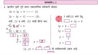 दहावी गणित भाग 1 Practice 1.1 Ex - 1