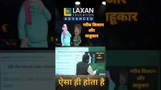साहूकार हो ,बैंक हो ,या सिस्टम हो ,सभी लोग किसानों को लूटने में लगे
