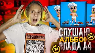 СЛУШАЮ АЛЬБОМ A4 24 ЧАСА! *чуть не умер*