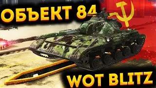 Wot Blitz. Прокачка Объекта 84. TANKS BLITZ