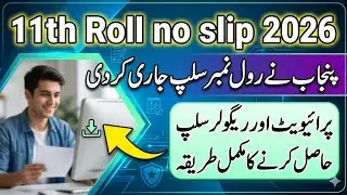 11th Roll Number Slip 2026 Download | Punjab Board Roll No Slip Released | Complete Method