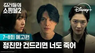 🔥 A Shop for Killers Season 2: A Fierce War Against Babylon Begins! | Disney+ | WUXIN MEDIA