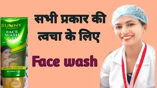 face wash gel,face wash gel for homoeopathic,face wash gel sunny herbals,sunny herbals face wash gel