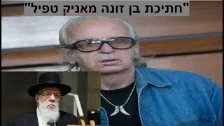 זהבי עצבני: נתן זהבי מקלל חרדי ושולח אותו לרופא!! ענק!