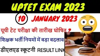 uptet exam date 2023 / uptet news today /  uptet 2023 notification