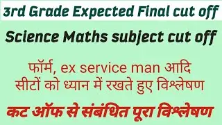Science Maths Expected Final Cut Off,अध्यापक भर्ती फाइनल कट ऑफ,level 2 Sci-Maths Expected cut off