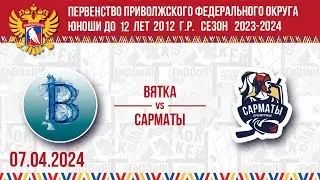 ВЯТКА vs САРМАТЫ 2012 07.04.2024