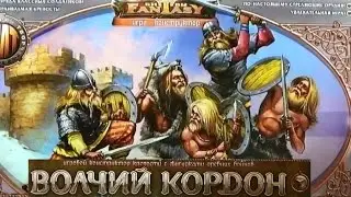 Technologist, Fantasy Battles: Wolf's Cordon game set.