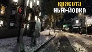 ГТА 4. КАК ТУТ КРАСИВО! ПРОХОЖДЕНИЕ МИССИИ: ГОРДОСТЬ ПЕГОРИНО