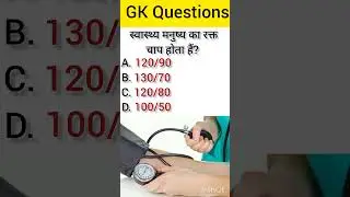 स्वास्थ्य मनुष्य का रक्त चाप होता हैं। #gk #hindi #questionanswer #upsc #2023 #quize ❣️✍️