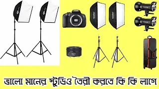 professional photo studio setup প্রফেশনাল  ফটো স্টুডিও সেটাপ