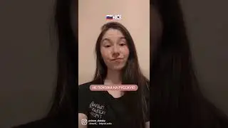 живу в России, пишу про Корею, мама русская, папа кореец ♥️ 