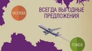 Томскбилет