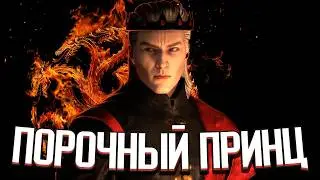 ДЕЙМОН ТАРГАРИЕН / ПОРОЧНЫЙ ПРИНЦ в Crusader Kings 3