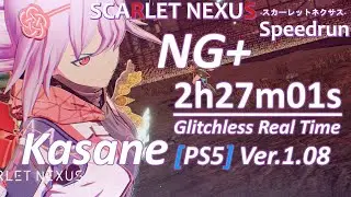 NG+ Kasane PS5,Any Difficulty Glitchless 2h27m01s SCARLET NEXUS Speedrun [Ver:1.08] [RTA・実況なし]