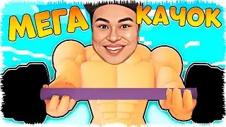 Качок Алик дәәәәу болып кетті | Ары қарай өсема?