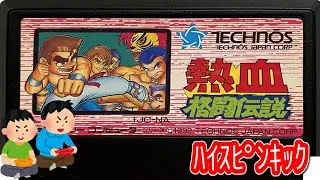 1992年12月23日 くにおくん 熱血格闘伝説 レトロゲーム ゲームプレイトレイラー 【コメ付き】