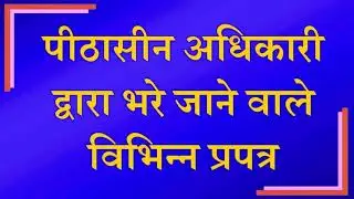 Formats to be Filled by Presiding Officer  पीठासीन अधिकारी द्वारा भरे जाने वाले विभिन्न प्रपत्र