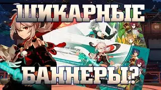 Шикарные баннеры для Кадзухи и Аль-Хайтама? Genshin impact 3.7