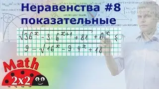 ЕГЭ математика Задание 15 Показательные неравенства #8