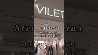 #vilet#stradivarius#