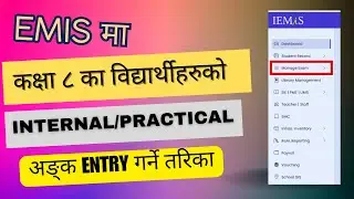 How to Enter Class 8 Practical or Internal marks on EMIS | कक्षा ८ को आन्तरिक अङ्क Entry गर्ने तरिका