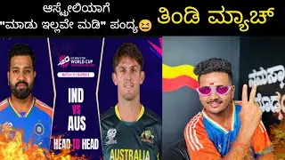 ICC T20 World Cup 2024 | India vs Australia Match Preview | Virat Kohli,Rohit Sharma | Prakash RK
