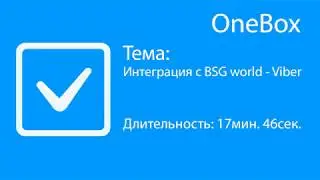 Интеграция с BSG world  - Viber