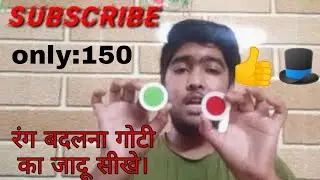 रंग बदलना गोटी, जादू सीखें, Rainbow chips magic tricks,
