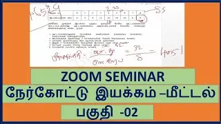 நேர்கோட்டு இயக்கம் Zoom - Revision Seminar - Part -2 Linear Motion #Physics #Science #Srilanka