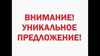 Новый маркетинг. Это просто СКАЗКА!!!