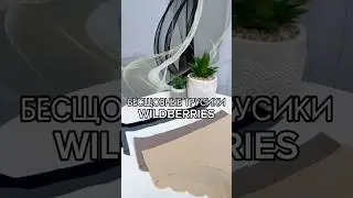 Бесшовные Трусики ✅Артикул 167571854